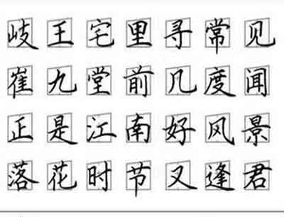 筆畫10|笔画10画的字